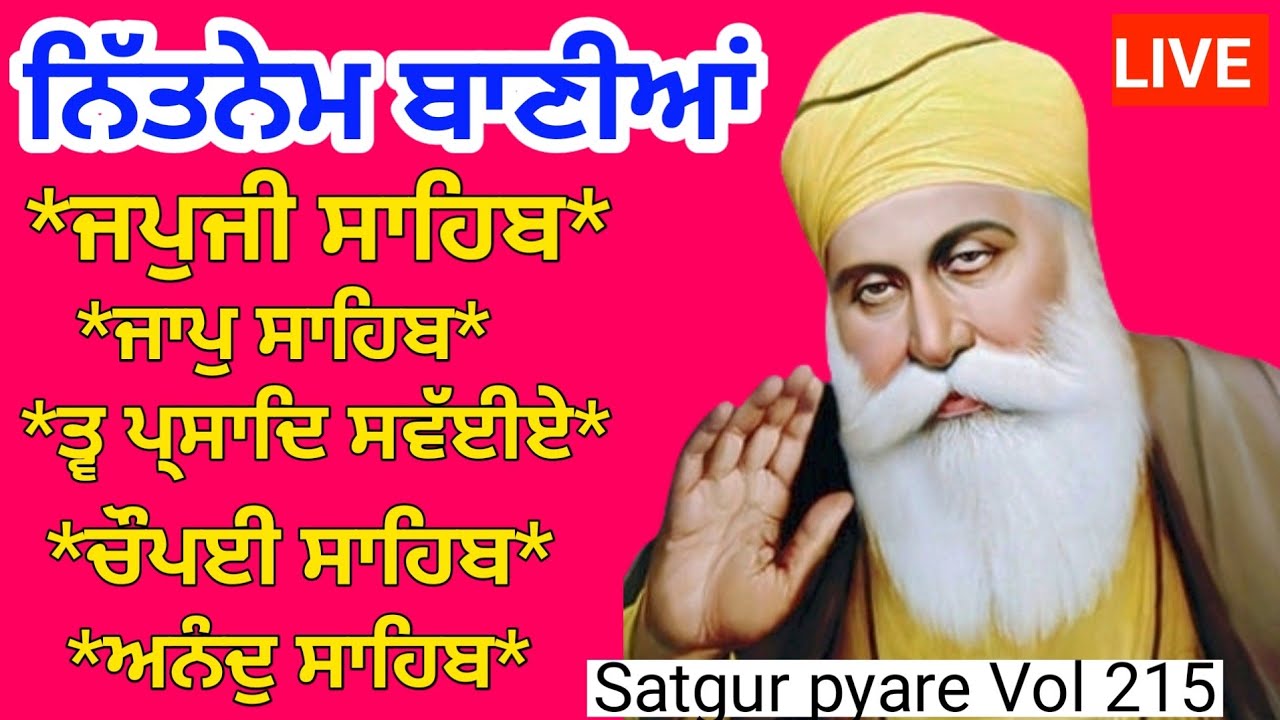 |Nitnem |Nitnem Panj Bania |Vol 215 |ਨਿਤਨੇਮ |ਨਿਤਨੇਮ ਪੰਜ ਬਾਣੀਆ |panj bania nitnem |by Ranveer singh