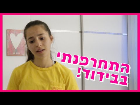 וולוג יומי קורונה טיים 