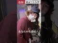 『盗撮』あぁ〜しらき　#shorts