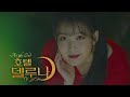 [MV] CHUNGHA (청하) - 그 끝에 그대 (At The End) (Hotel Del Luna OST Part.6)