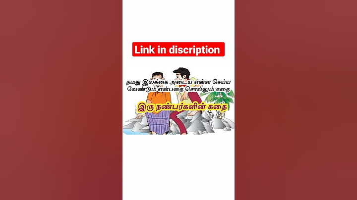 நமது இலக்கை அடைய என்ன செய்ய வேண்டும் என்பதை சொல்லும் கதை