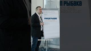 Принцип рыбака/усиление себя как профессионала. #продаван #бизнес #переговоры #принципрыбака