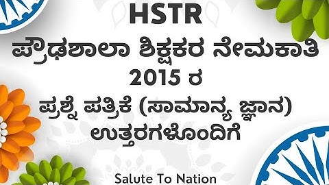 #hstr High School Teacher Recruitment Question Paper 2015 #generalknowledge #hstr question paper