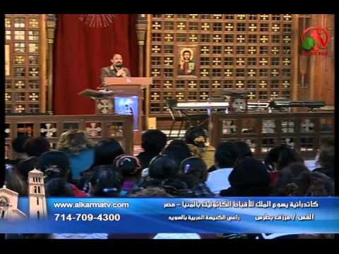 Pastor Merzeq botros - Feb 26, 2015 | عظة للقس مرزق بطرس 26 فبراير