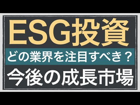 ESG投資とは？考え方について解説します。