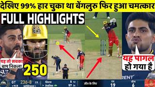 RCB Vs GT IPL 2026 1st Qualifier FULL Match Highlights • GT VS RCB Qualifier IPL Match HIGHLIGHTS