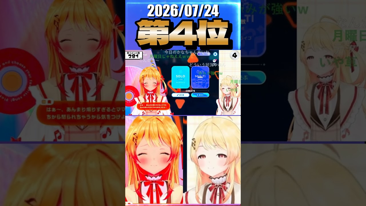 7/24 草コメント数ランキング第4位 #音乃瀬奏 0時間2分ごろ