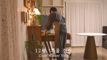 겨울에 꼭 먹어야하는 제철 식재료 밥상 5가지 | 매생이국, 문어샐러드, 귤호떡, 우엉김밥, 꼬막비빔밥