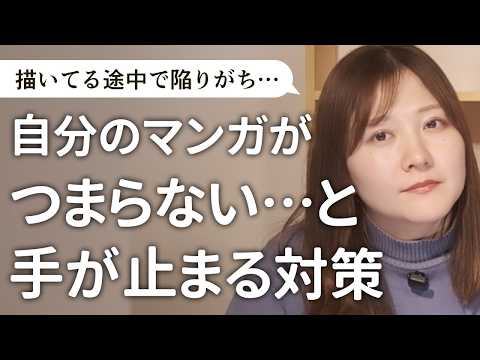 【マンガの描き方中級者向け】生き残る漫画家が自然とやっているメンタル管理法【質問その22】