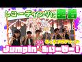 【TV未公開】Jumpin&prime; ふぃーばー!/るぅとくんディレクションのおはキッズレコーディングに密着!