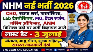 🚨NHM Recruitment 2026 | Staff Nurse,ANM, CHO,MO, Pharmacist, Lab Technician various posts vacancy