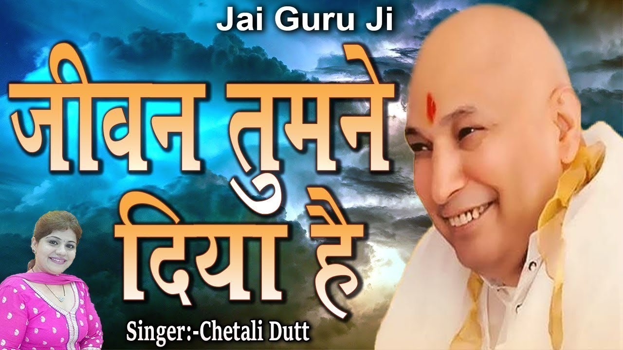      Jeevan Tumne Diya Hai  Chetali Dutt  Jai Guru Ji  Chetali Dutt Official