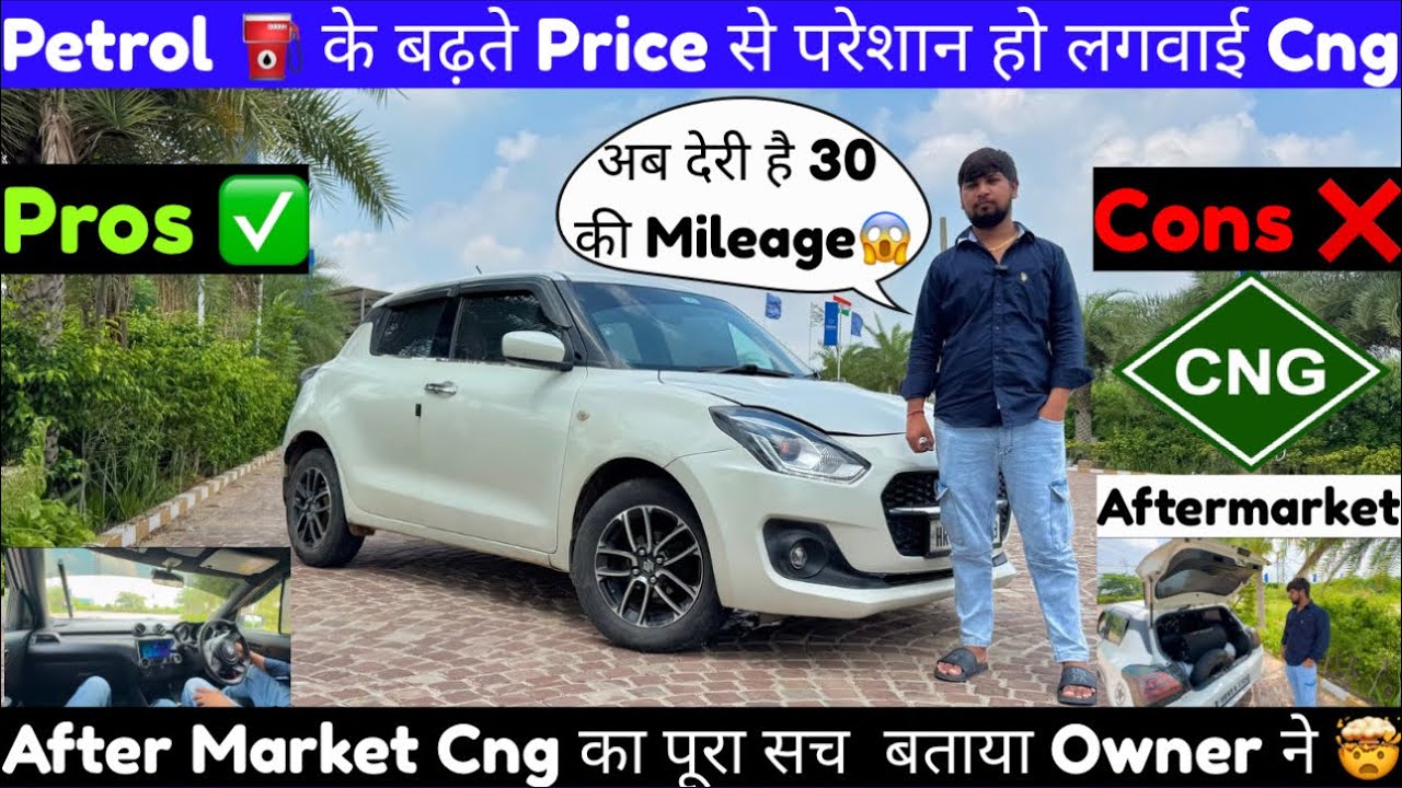 Maruti Suzuki Swift-After Market Cng Honest Owners Review||सस्ते के चक्कर में मत करवा लेना ये नुकसान