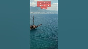 سورة الفاتحة برواية رويس عن يعقوب الحضرمي #قران_كريم #قرآن #subscribe #share