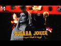 DJSABA JOKER لويه X فجاءة حبيت 124 BPM 