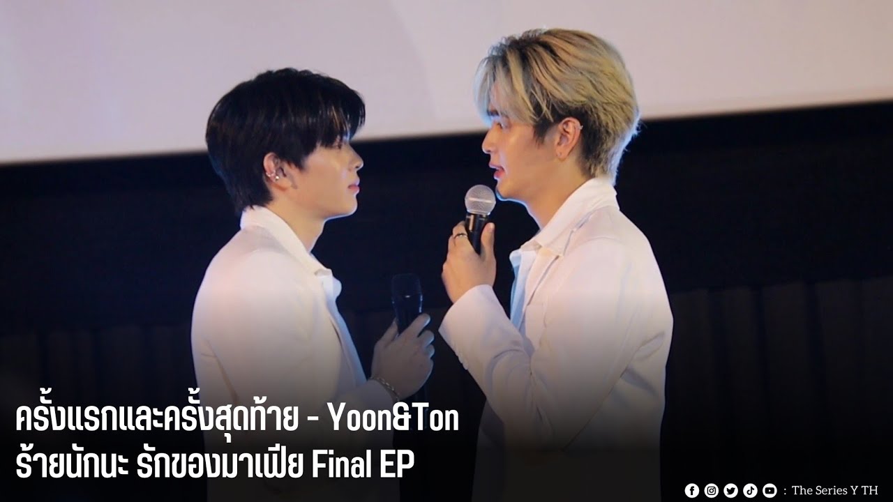 คนแรกและคนสุดท้าย - Yoon&Ton | ร้ายนักนะ รักของมาเฟีย Final EP | The Series Y TH