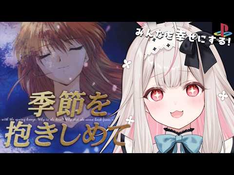 【季節を抱きしめて/やるドラ】すべての女を幸せにしたいウサチャン【兎ノ花ののち/Varium】