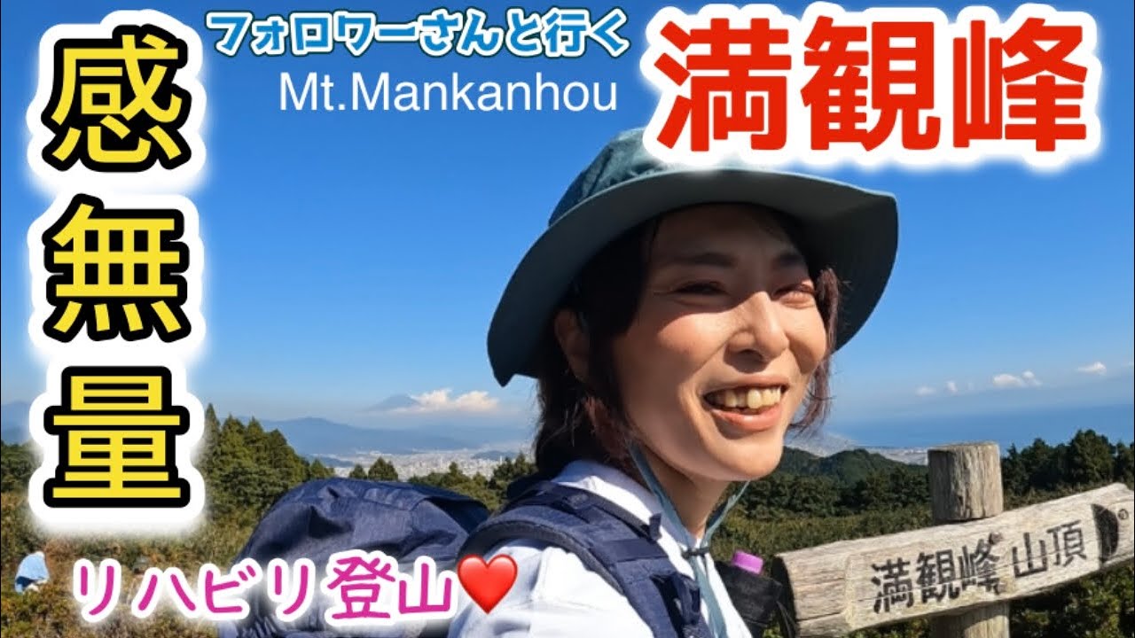 遭難事故後初 私のリハビリ登山！】アラフォー女子2人登山 フォロワー