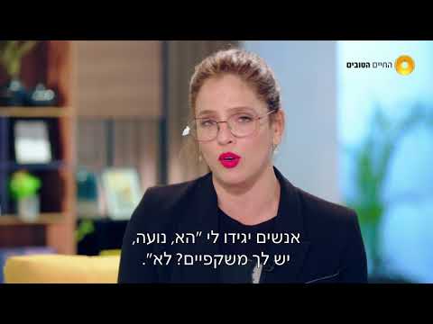 וִידֵאוֹ: משקפיים - אביזר הכרחי