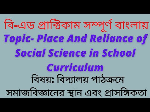 B.Ed practicum,course-v, place and relevance of social science in school curriculum, #SamarGhosh