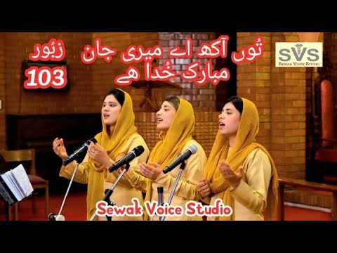 Zaboor 103 Part 1 Tu Akh Aye Meri Jan 