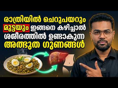 Miraculous Health Benefits of Eating Green Gram and Eggs at Night | DR MANOJ JOHNSON
