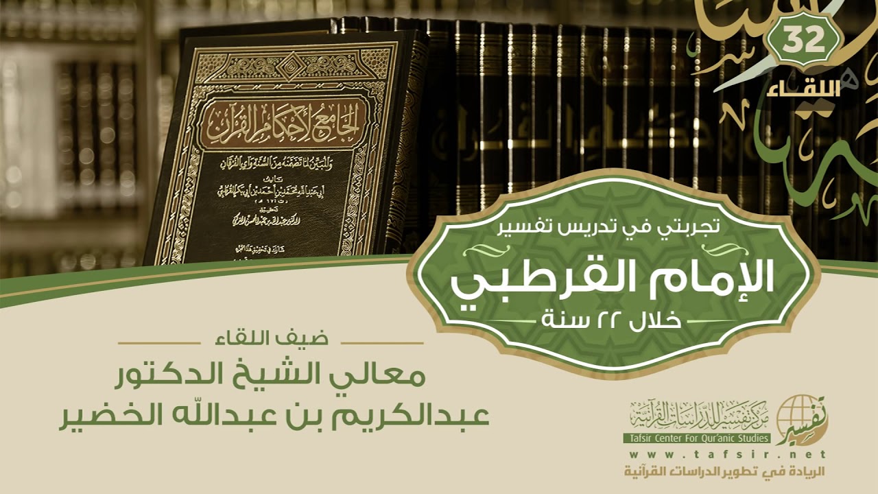 مقارنات علمية بديعة بين مجموعة من العلماء و الكتب - العلامة د. عبد الكريم الخضير