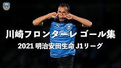 Kantine brevpapir kom videre 川崎フロンターレ公式チャンネル - Kawasaki Frontale Official