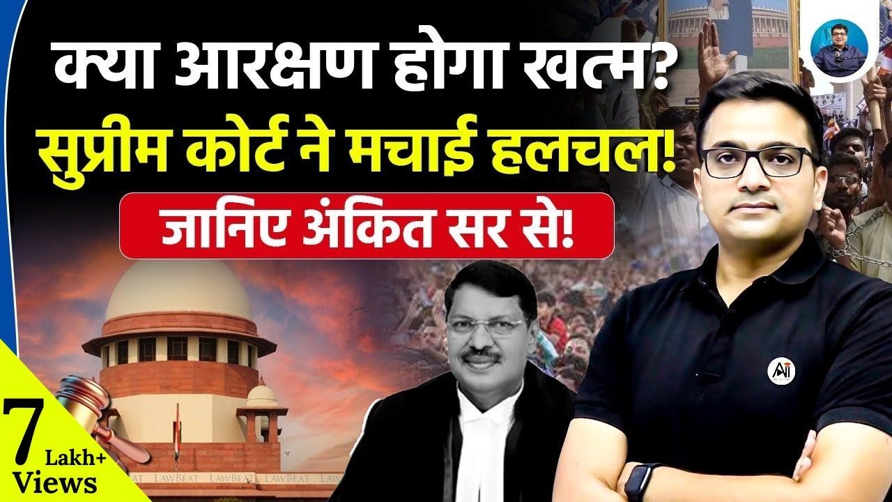 Supreme Court's Big Move on Reservation – What Changed? | Explained by Ankit Awasthi Sir