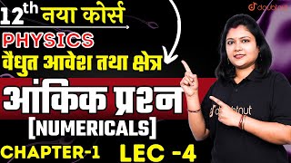 वैधुत आवेश तथा क्षेत्र Most Important Numerical Questions Class 12 Physics Ch 1 Lec 4 | By Ilakranti