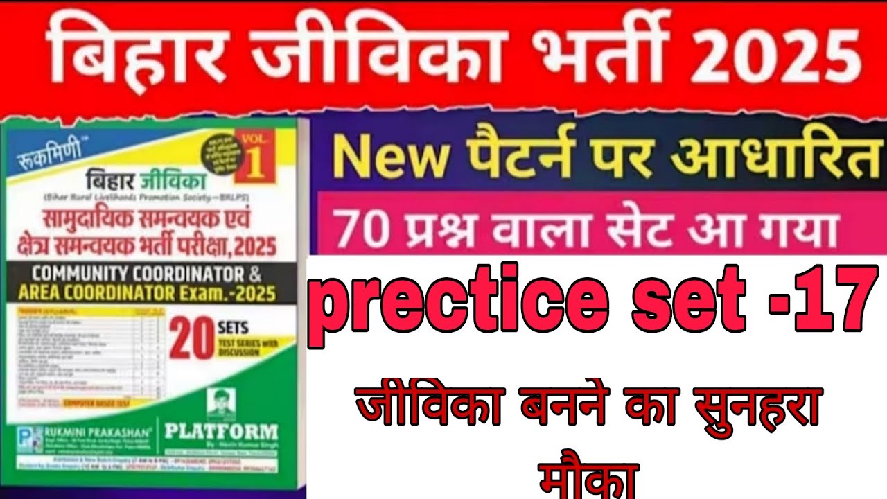 Rukmini Bihar Jeevika practice set -17 Bihar Jeevika Rukmini, Bihar Jeevika Best Book