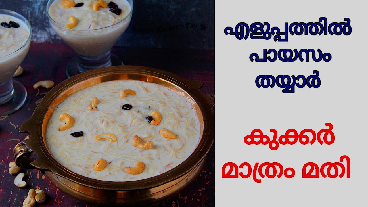 കുക്കർ പായസം easy one pot recipe in malayalam semiya Chavvari