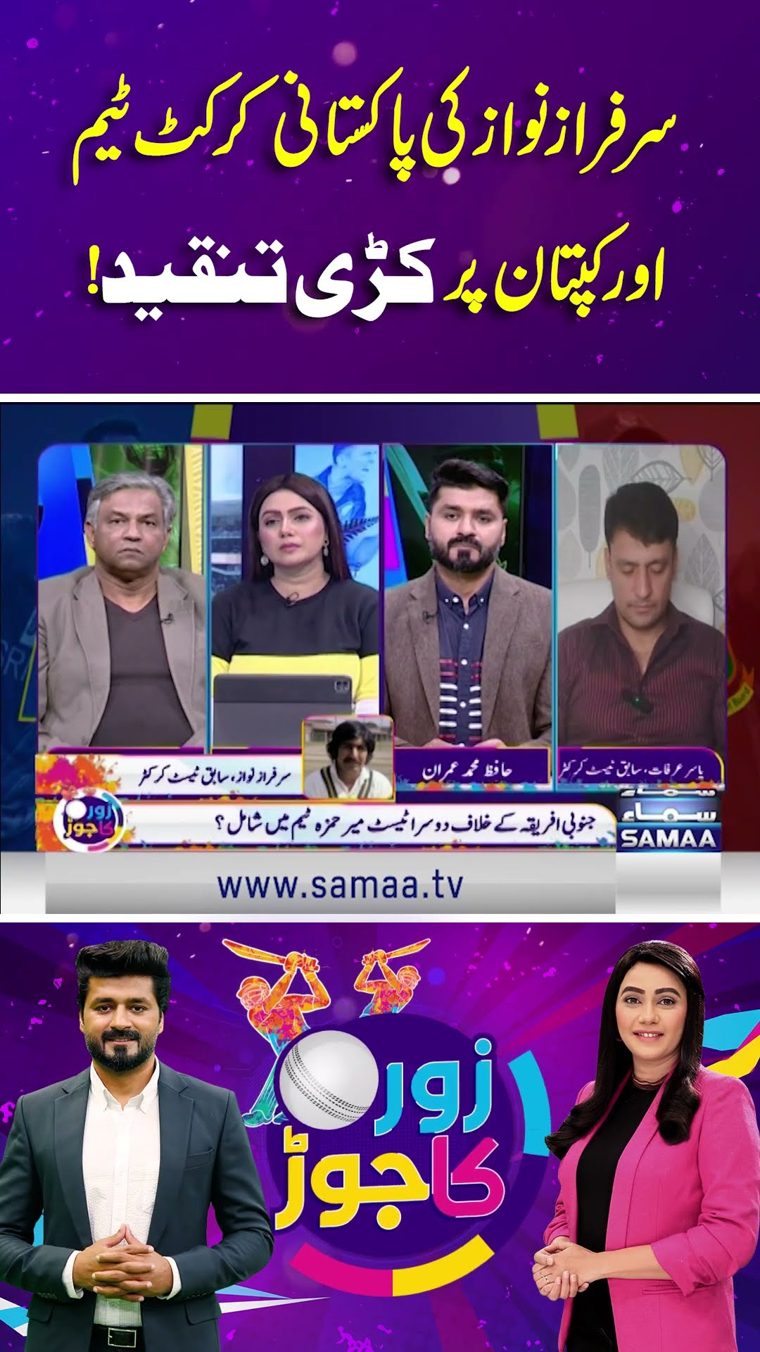 Pakistan Team's Performance in the Test Series, Harsh Criticism by Sarfaraz Ahmed!
