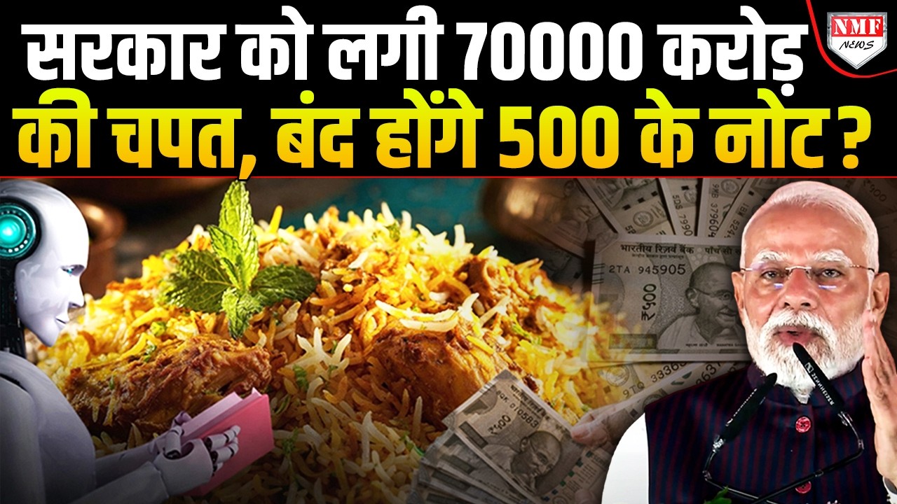 सरकार ने AI से पकड़ा 70000 करोड़ का घोटाला, सरकार के साथ गजब खेल !