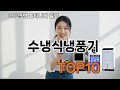 수냉식냉풍기 쿠팡 TMI 리뷰 - 보자마자 웃음 터짐