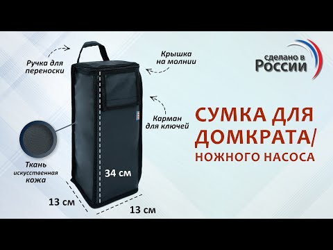 Сумка из брезента для домкрата или ножного насоса. Искусст. кожа. Размер 34*13*13 см. Промо-ролик.