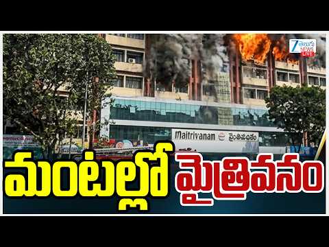 LIVE: Ameerpet Maitrivanam Building Fire Iccident | మంటల్లో మైత్రివనం |  Zee Telugu News - ZEE24TELUGUNEWS