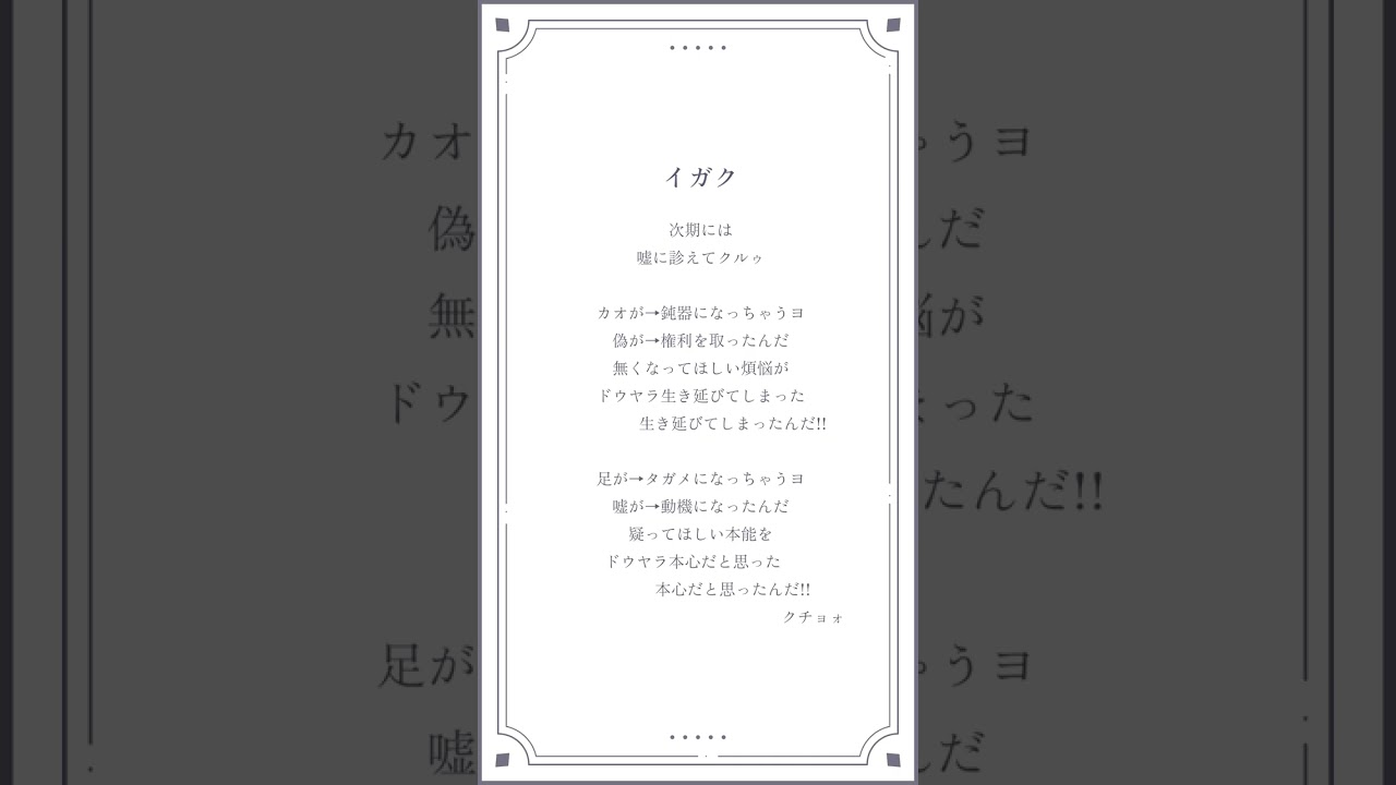 イガク/ 原口沙輔 cover - 霧宮シキナ #vtuber準備中 #新人vtuber #vtuber