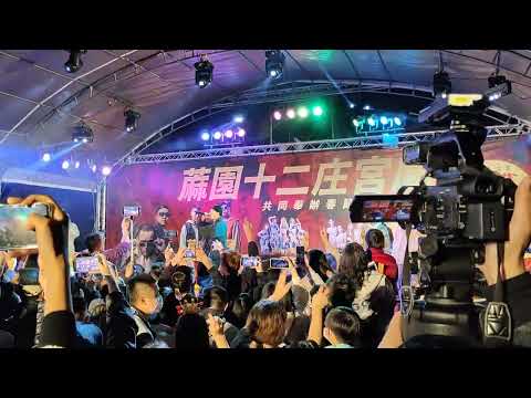 沙鹿蔴園十二庄宮廟春節晚會-玖壹壹演唱(3)
