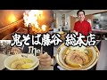 【鬼そば藤谷】HEY!たくちゃんのラーメン店が浅草から秋田に移転!3杯食べてきたので紹介します!味噌ラーメンが激うまでした!【総本店】