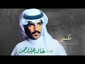 خالد عبدالرحمن مكسبي خالد عبدالرحمن مكسبي