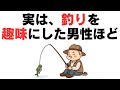【９割の人が知らない】誰かに話したくなる釣りに関する雑学