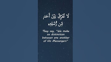Surah Al Baqarah, 2:285 - سورة البقرة الآية 285 #menshawy #المنشاوي