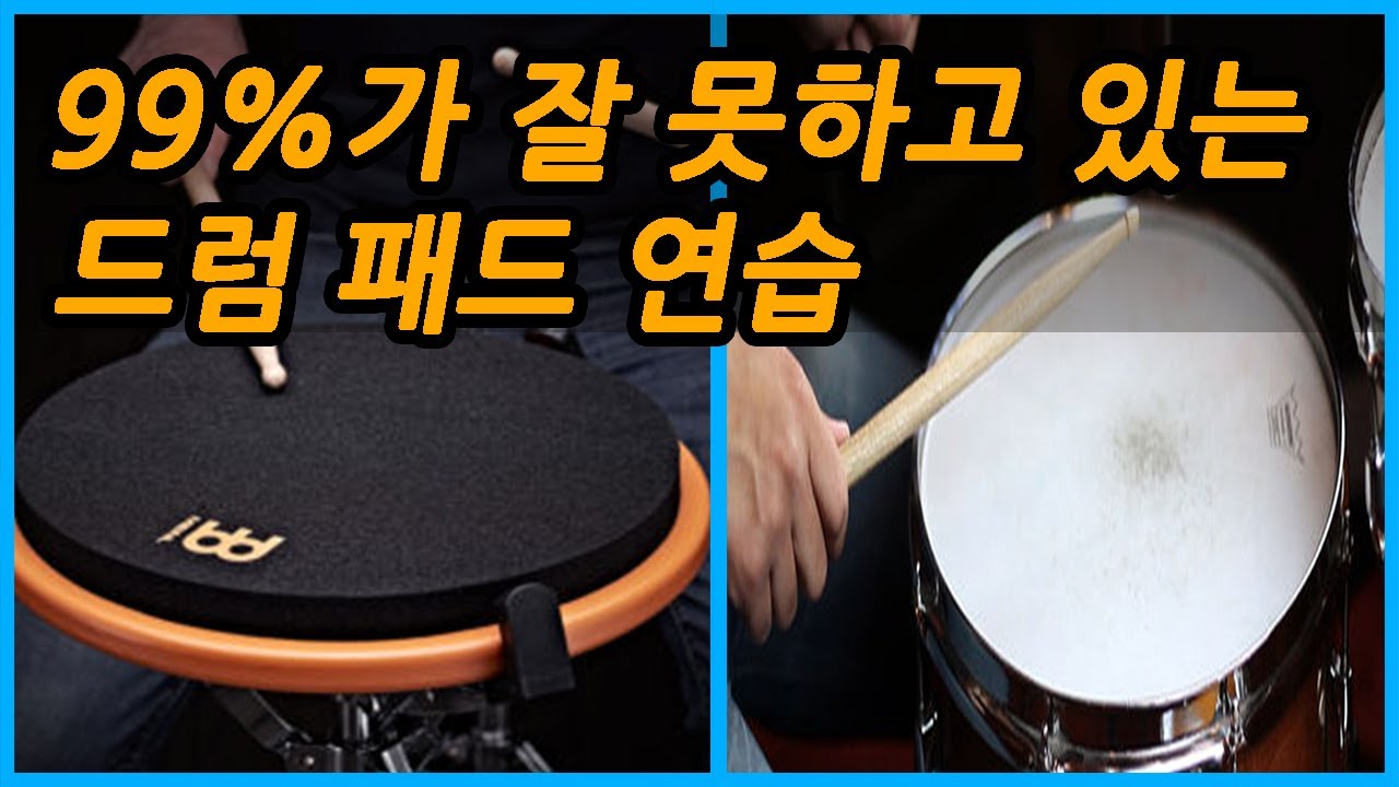드럼 세트에서 패드만큼 실력이 안 나오는 이유 (feat. 베니 그랩)