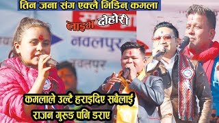 Kamala ghimire: तिन जना संग एक्लै भिडिन् || kamala ghimire vs rajan gurung,yam ale dilsing susling