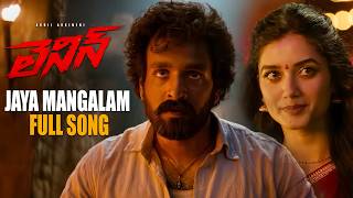 Jaya Mangalam Full Song - LENIN Movie | Akhil Akkineni | Bhagyashri Borse | Thaman S | Murali Kishor