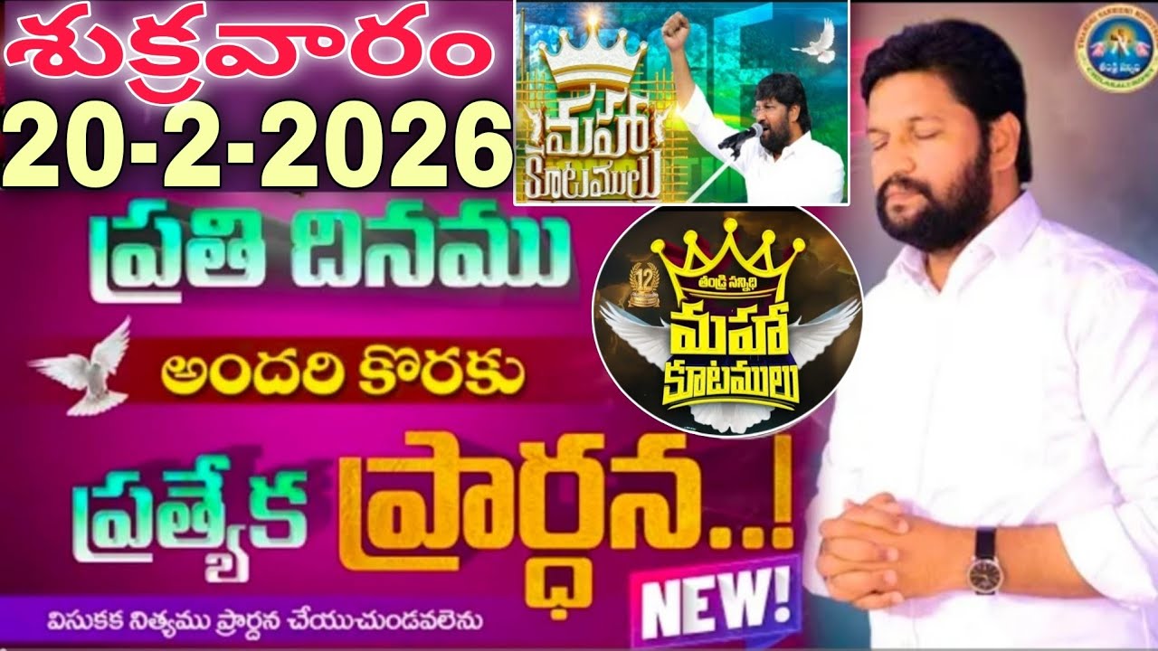 🔥🛐ప్రతిరోజు స్పెషల్ ప్రేయర్ 20-2-2026... NEW SPECIAL PRAYER BY BRO SHALEM RAJU GARU DON'T MISS IT..