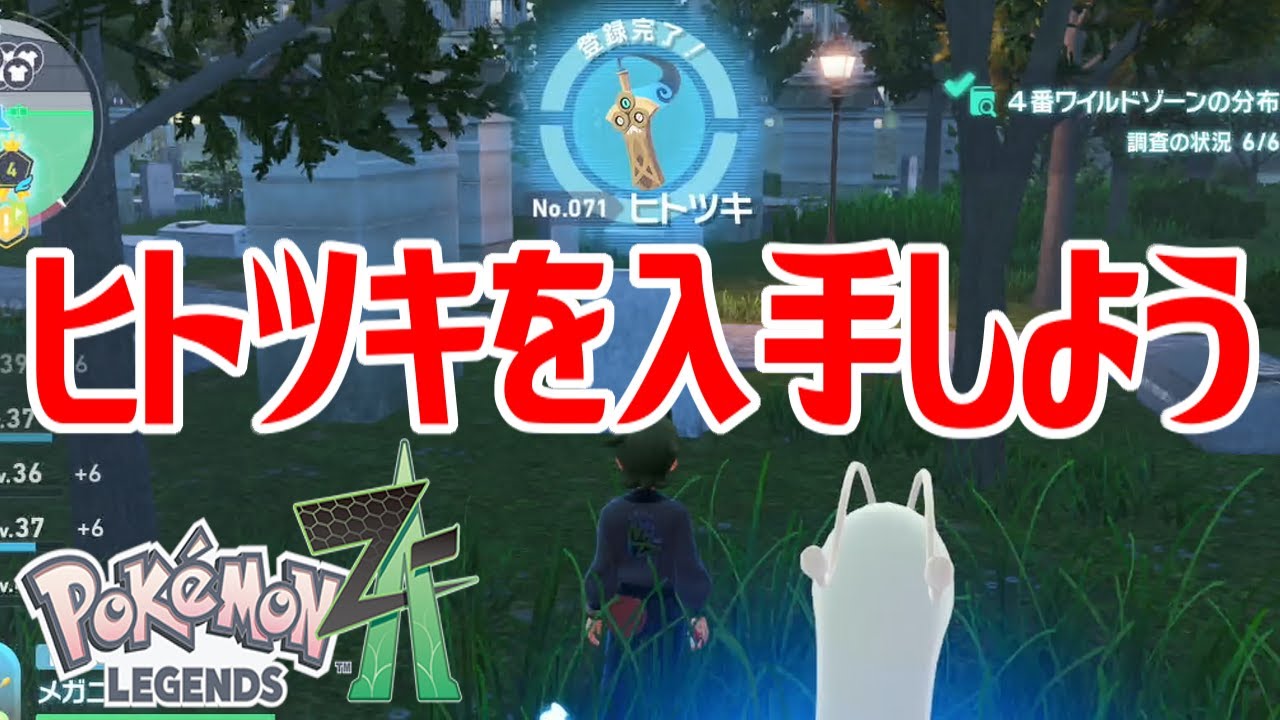 ポケモンZ-A】ヒトツキを入手しよう【Pokémon LEGENDS Z-A】 - YouTube