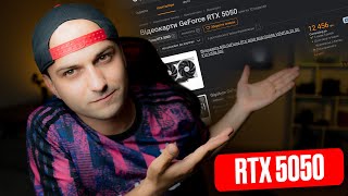 картинка: RTX 5050 ДЛЯ МЕНЕ ХОРОША, але...