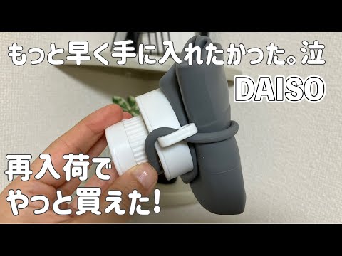 100 Yen Shop】Finally Got My Hands on a Sold-Out DAISO Item! So